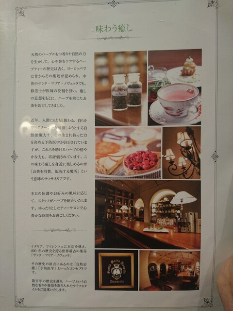 ハーブティーに癒される O O By ヒング サンタ マリア ノヴェッラ ティサネリア 名古屋ミッドランドスクエア 名鉄名古屋 カフェ 食べログ