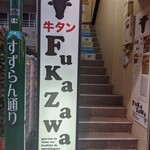 Gyuutan Fukazawa - 