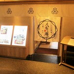 Toufu Ryouri To Ginjou Seiromushi Hakkakuan - 八かく庵 の入り口。　　　　　2019.11.24