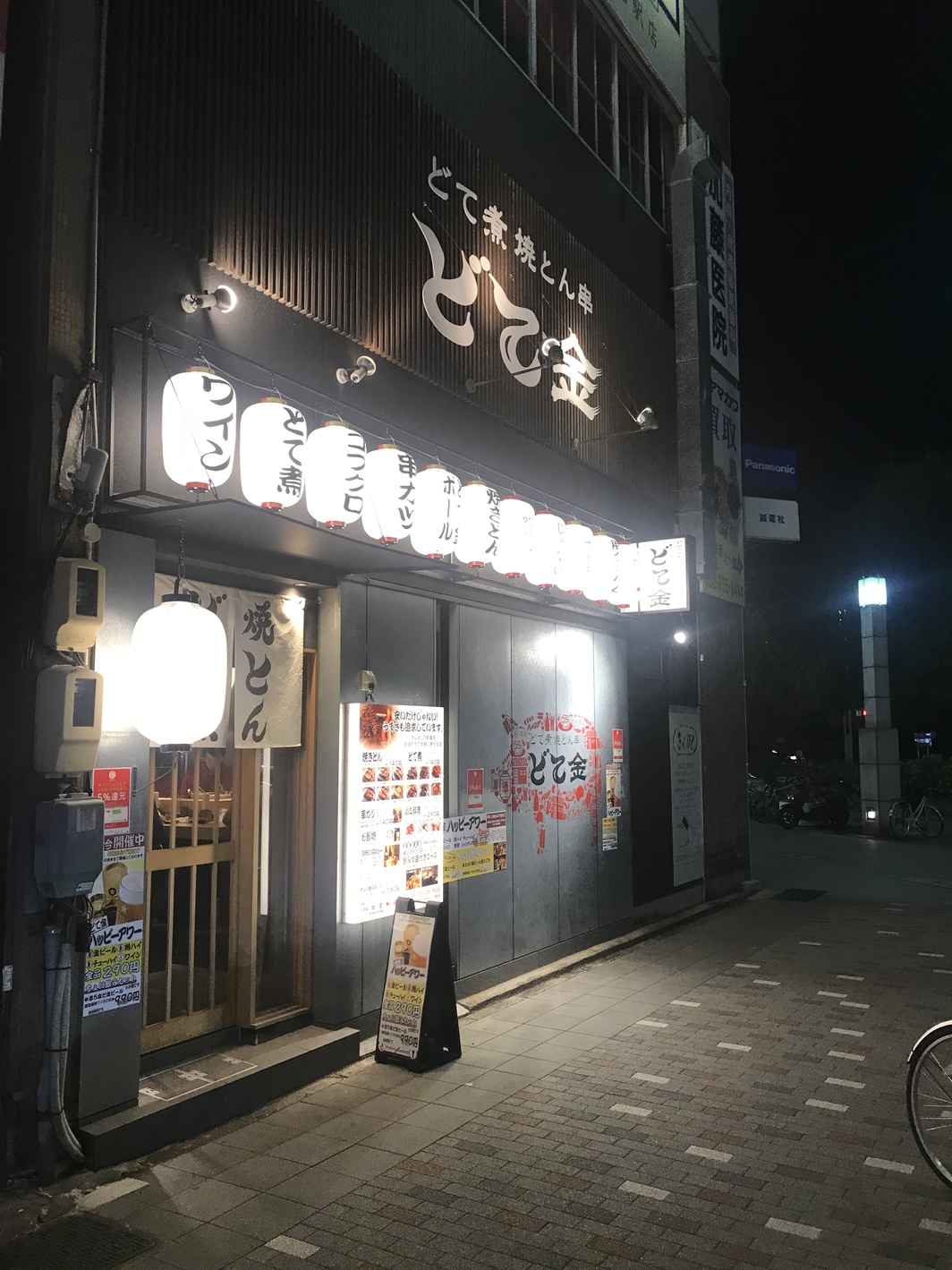 きんぼし 新栄店