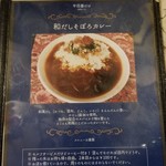 平日昼だけ - 和だしそぼろカレー