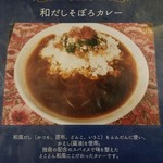 和だしそぼろカレー