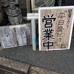 平日昼だけ - 
