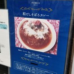平日昼だけ - 和だしそぼろカレー