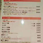 味ごよみ宮田 - あんこうメニュー(2019.11)