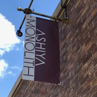 芦屋モノリス - 