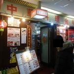 金明飯店 - 