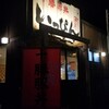 十勝豚丼 いっぴん 札幌平岡店