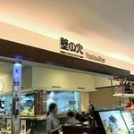 壁の穴 - 店頭。半オープンのスタイルです。