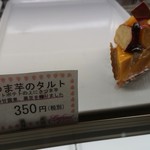 アンファン - さつま芋のタルト378円