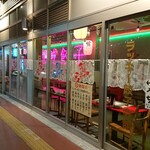 ラッキー餃子会館 - 