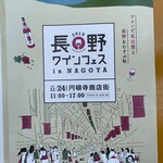 おでん＆ワイン カモシヤ - 長野ワインフェス