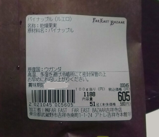 その他写真 ファーイーストバザール 吉祥寺店 吉祥寺 アイスクリーム 食べログ