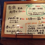 インディ庵 - この日のおすすめ飲み物