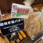 パン工房ぐるぐる ひたちなか店 - 