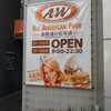 A&W 国際通り松尾店
