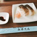 山本くん - 鯖寿司2貫 お味噌汁無し