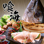 個室居酒屋×海鮮炉端焼き 喰海 四日市駅前店