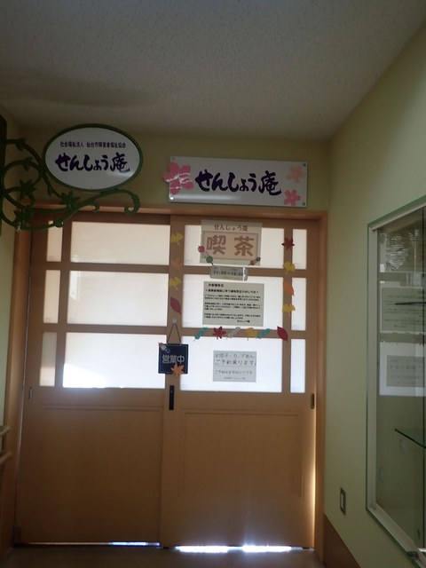 せんしょう庵 若林喫茶 - 薬師堂（カフェ）の写真