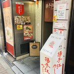 揚子江ラーメン - 