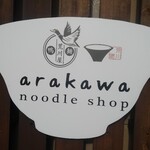 noodle shop arakawa - 
