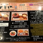 鮪匠 とろや - メニュー表