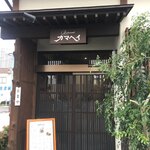 レストラン カマヘイ - 外観