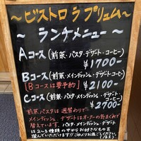 ビストロ ラ・プリュム - 