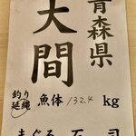 近松 - 今回の本鮪 仲買との関係性が分かる 素晴らしい鮪でした（承認済み）