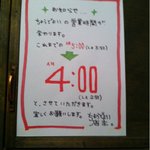 小禄ちょうどよい。 - 営業時間だそうですw