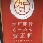 Gashouken - 