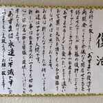 中華そば あずま - 永遠に不滅です！