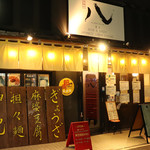 八-HACHI-東京