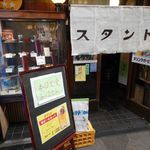 京極スタンド - 