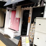 とんかつ 彩かつ - 外観