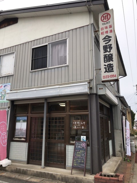 今野味噌醤油醸造店 - 米沢（その他）の写真