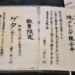 とん唐てん - メニュー