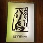 Aburidori Bari Chou - 