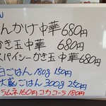 びいどろ - 「あんかけ中華」系のメニュー（2019年11月27日）