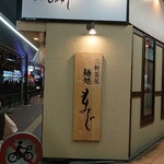 麺処もみじ - 店頭①