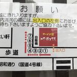 ラーメン屋 トイ・ボックス - 並び方