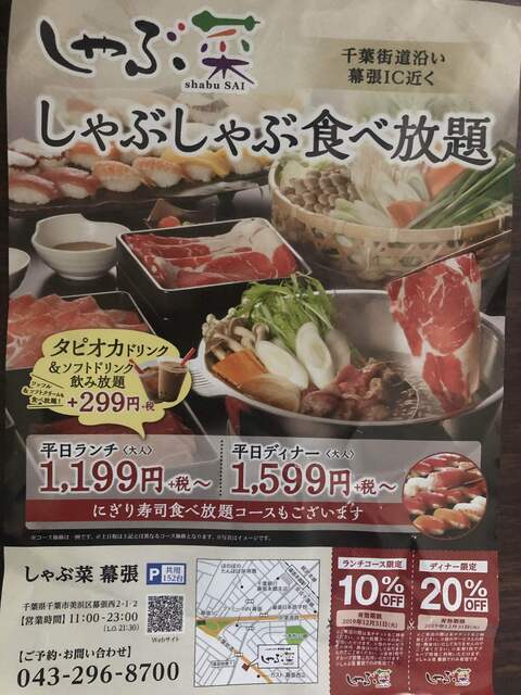 ランチのお肉は 2皿限定 と 食べ放題 メニュー 野菜はどっちも食べ放題 があります By b級グルメハンター しゃぶ菜 幕張店 幕張本郷 しゃぶしゃぶ 食べログ ランチのお肉は 2皿限定 と 食べ放題 メニュー 野菜はどっちも食べ放題 があります By b級グルメハンター しゃぶ菜 幕張店 幕張本郷 しゃぶしゃぶ 食べログ