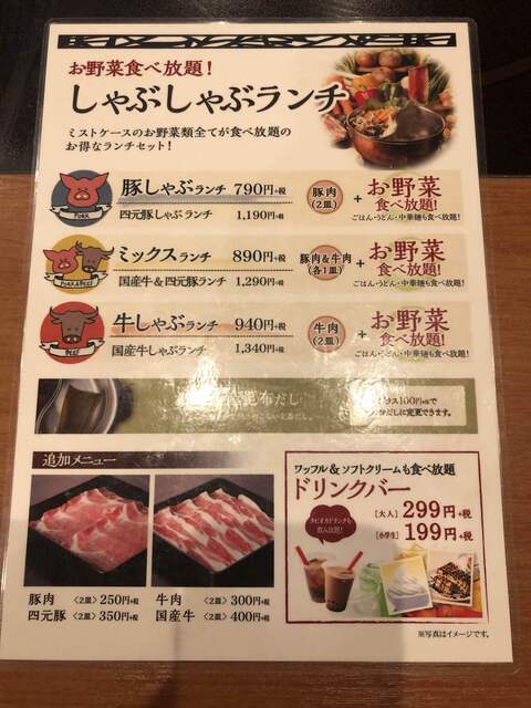 ランチのお肉は 2皿限定 と 食べ放題 メニュー 野菜はどっちも食べ放題 があります By b級グルメハンター しゃぶ菜 幕張店 幕張本郷 しゃぶしゃぶ 食べログ ランチのお肉は 2皿限定 と 食べ放題 メニュー 野菜はどっちも食べ放題 があります By b級グルメハンター しゃぶ菜 幕張店 幕張本郷 しゃぶしゃぶ 食べログ