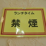 チャイキチ。 - ランチタイム禁煙