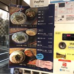 つけ蕎麦 ボンサイ 国分寺店 - 