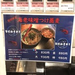 つけ蕎麦 ボンサイ 国分寺店 - 