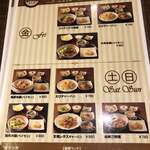 逸品飲茶縁茗 - 曜日によって変わるメニュー