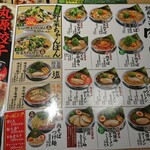 丸源ラーメン 新下関店 - 