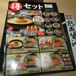 丸源ラーメン 新下関店 - 