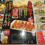 丸源ラーメン 新下関店 - 